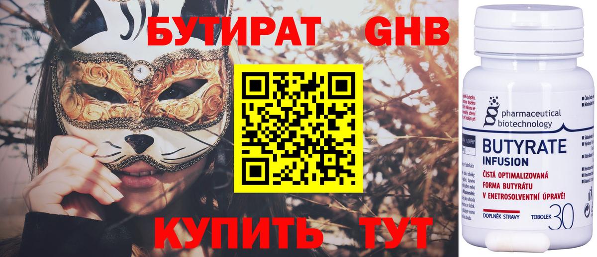БУТИРАТ BDO Морозовск