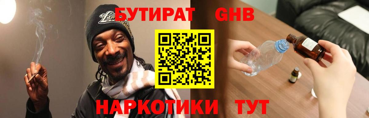 Бутират бутик  Вход с VPN  Морозовск 