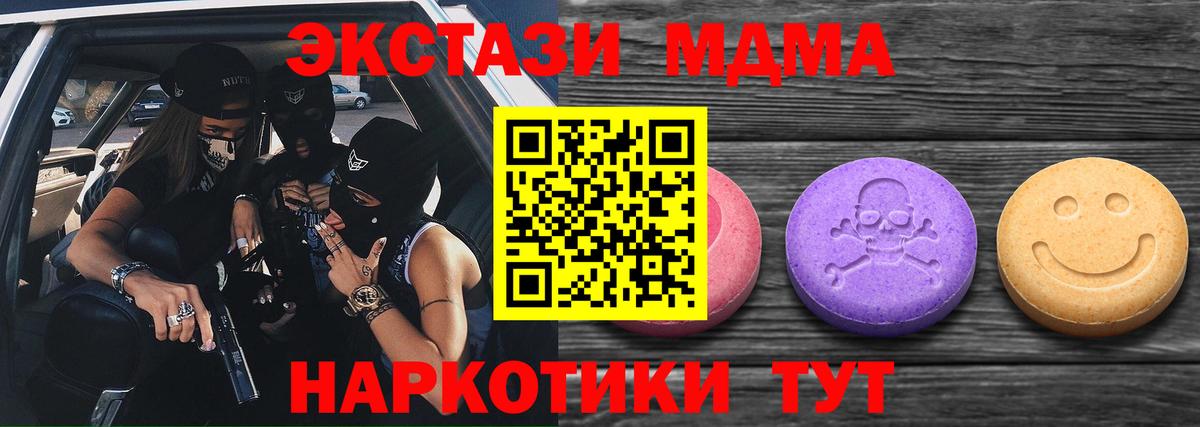 Экстази 280 MDMA Морозовск