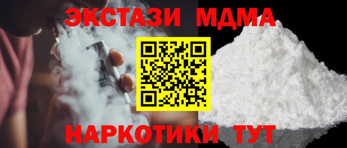 МДМА  MDMA молли  Вход с VPN  Морозовск 