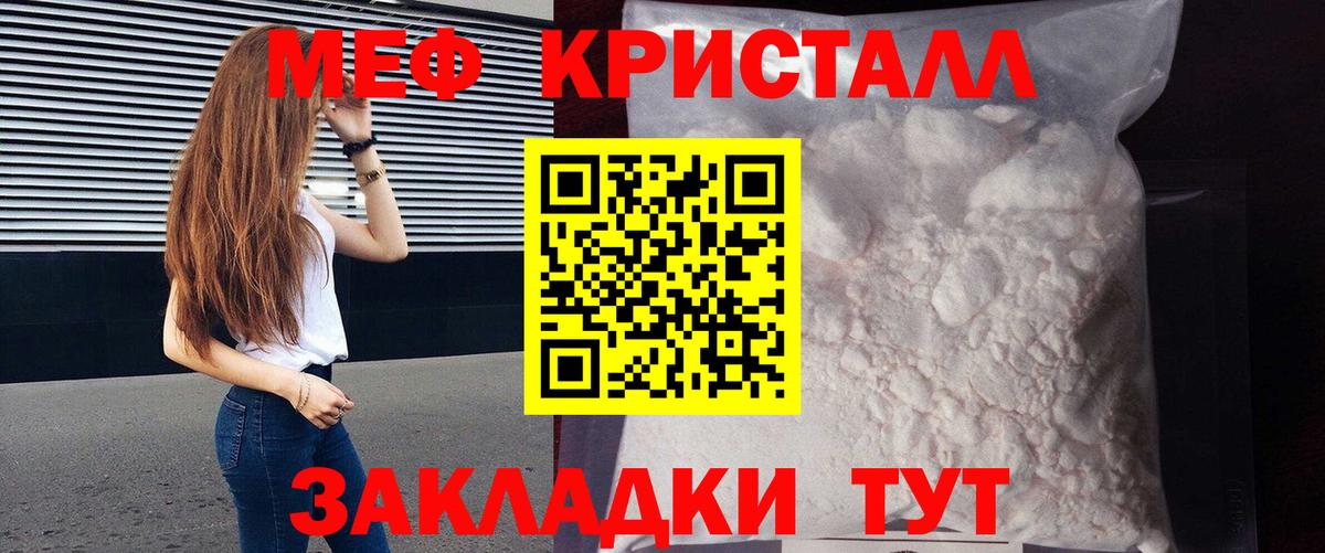 Меф кристаллы Морозовск