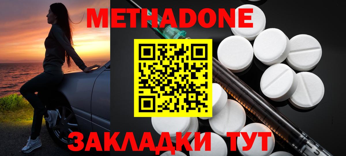 Метадон белоснежный  МЕТАДОН кристалл  Морозовск  Вход с VPN 